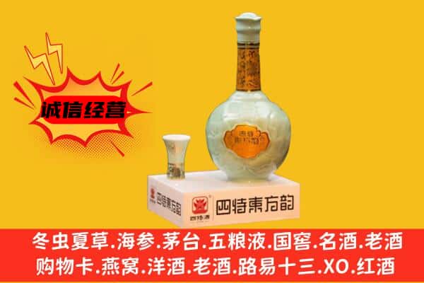 漯河上门回收四特酒价格