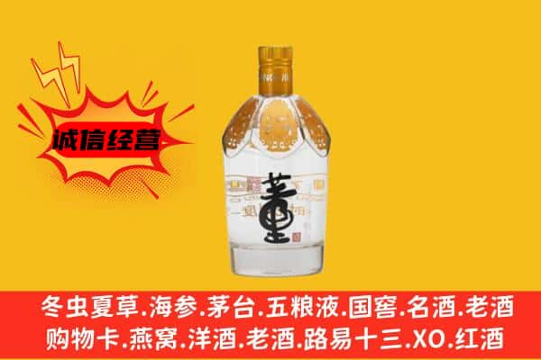 漯河上门回收老董酒价格