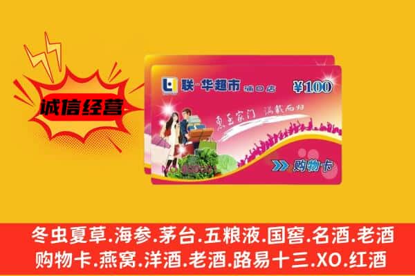 漯河回收超市卡