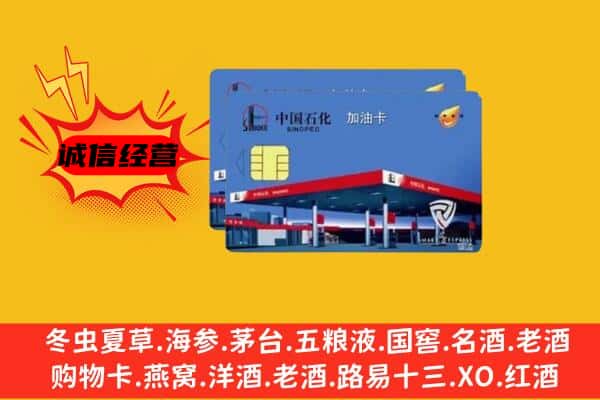 漯河回收加油卡